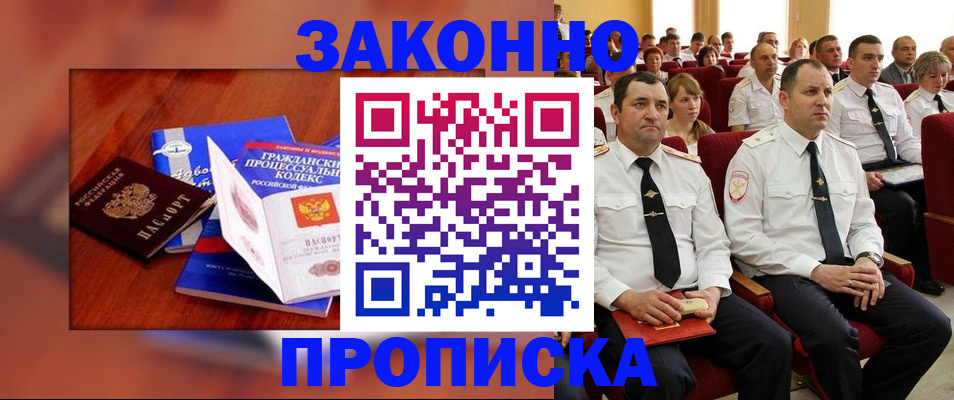 временная регистрация законно в Новом Уренгое
