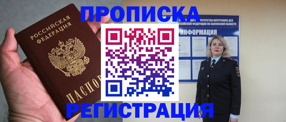 где прописаться в Новом Уренгое