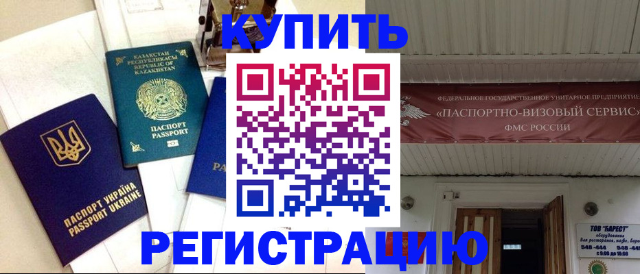 прописка законно в Новом Уренгое