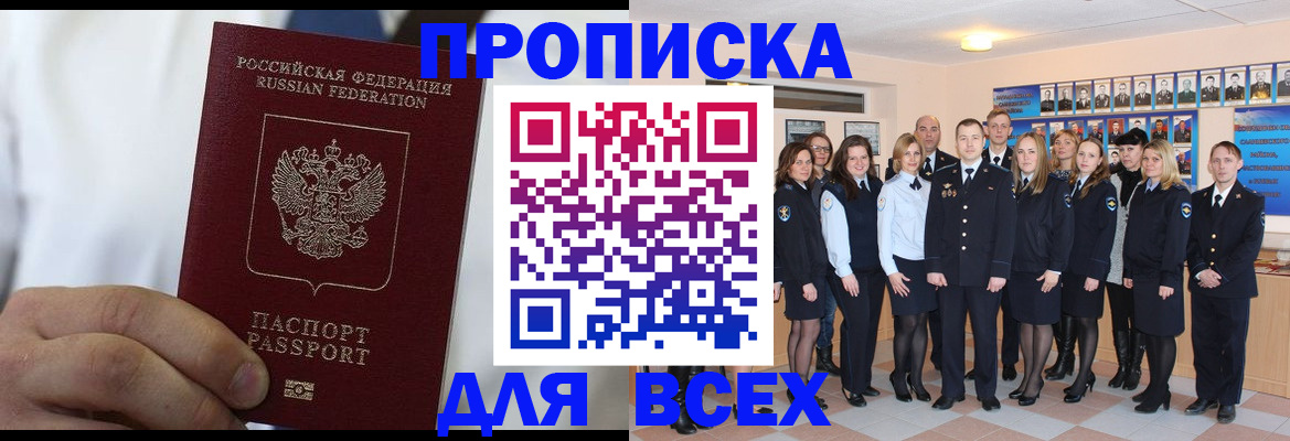 прописка в Новом Уренгое